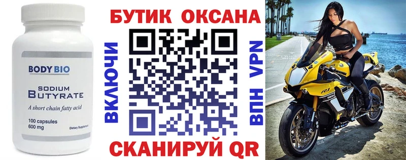 Купить  Себеж  Бутират 1.4BDO 