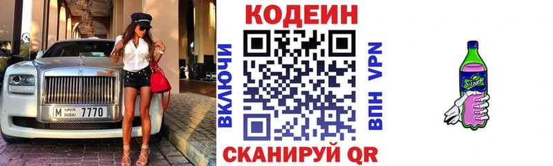 Купить  Себеж  Кодеин напиток Lean (лин) 
